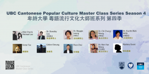 Cantonese Popular Culture Master Class Series Season 4 粵語流行文化大師班第四季