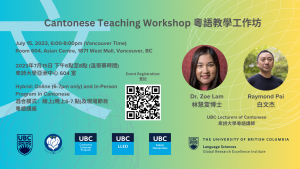 Cantonese Teaching Workshop 粵語教學工作坊